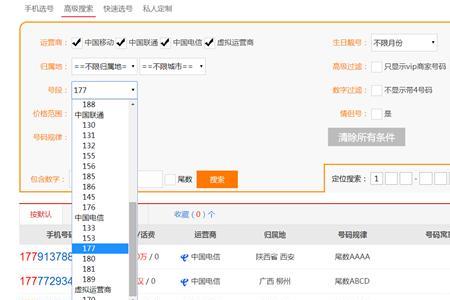 177号段是虚拟运营商吗