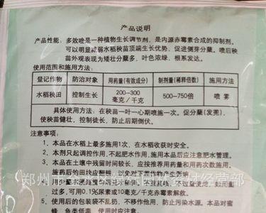 多效唑使用方法