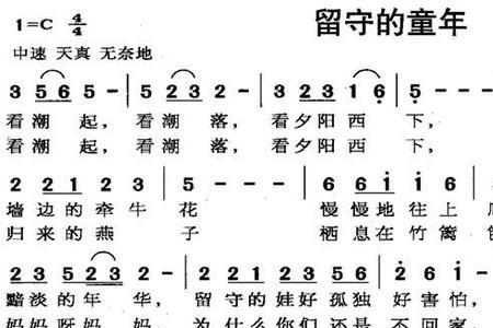 歌曲童年插曲
