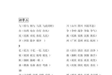 九画的汉字及组词