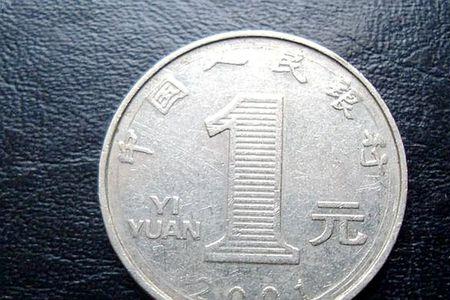 一元硬币的正面和反面图案分析