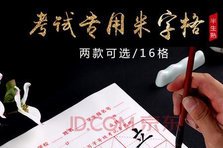 五在米字格怎么写