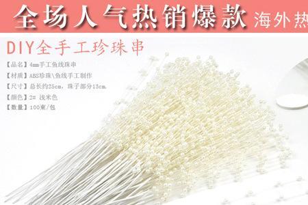 鱼线可以穿珍珠吗