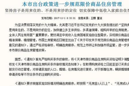 天津限价房需要什么条件