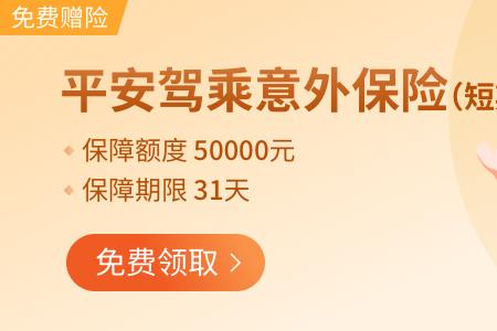 平安驾乘险伤残怎么赔付的