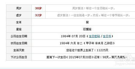 虚岁后面是什么岁