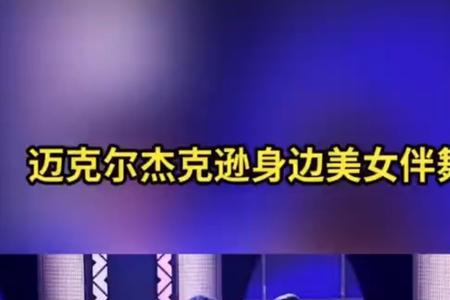 伴舞和舞伴的区别