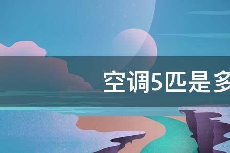 冷气待机耗电量