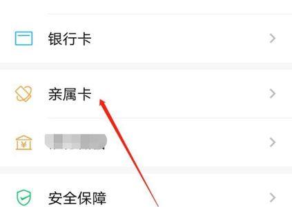 亲属卡怎么知道是谁