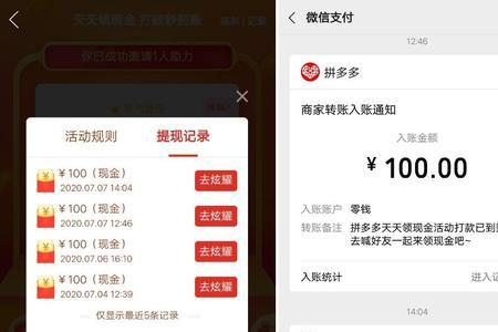 拼多多摇红包50元提现是真的吗