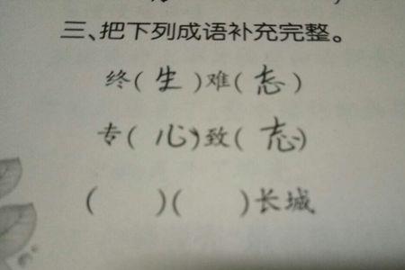 众志不同是成语嘛