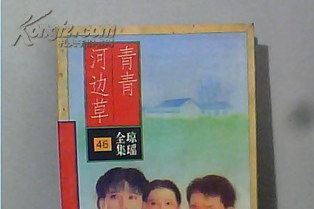 青青河边走原唱