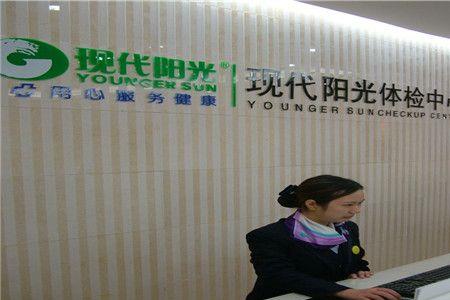 沈阳阳光体检中心怎么预约