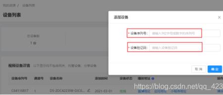 萤石验证码忘记