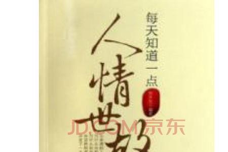 把事故圆滑的人比喻为