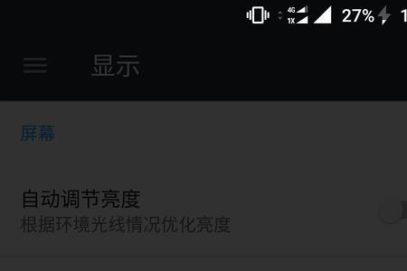 为什么手机屏幕越用越暗了