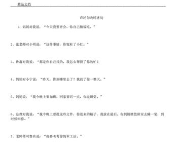 四年级上册什么是转述句