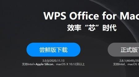mac版wps使用教程