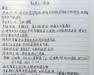 柳州化学笔记有用吗