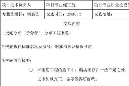 安监质监技术交底内容