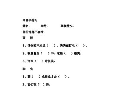 音同字不同的词语