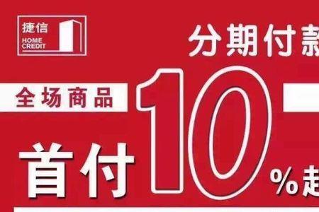 即有分期和捷信有关系吗