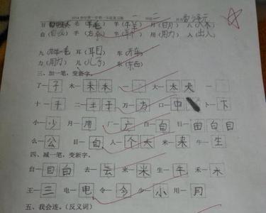用减一笔写汉字