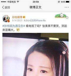 孙怡的粉丝名