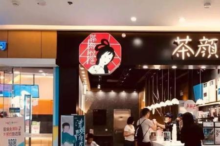 长沙南站茶颜悦色什么时候开门