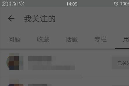 取消关注怎么还看到关注人