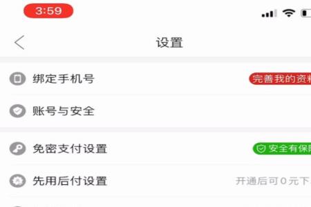 拼单提醒怎么关闭