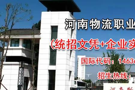 河南物流职业学院有多少学生