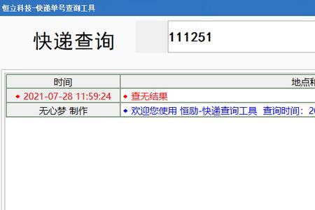 为什么快递单号录不进去