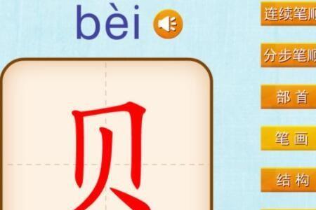 力和贝可以组成什么字