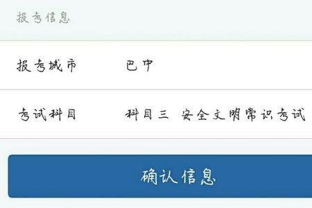 预约科目四要几天才会通知成功