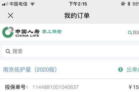 保险订单号是什么意思