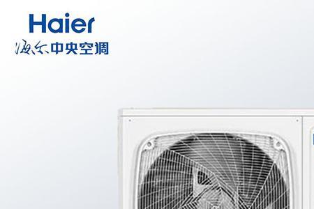 海尔风管机5匹空调出现e4