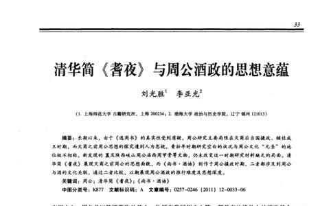 周公思想主张的原因