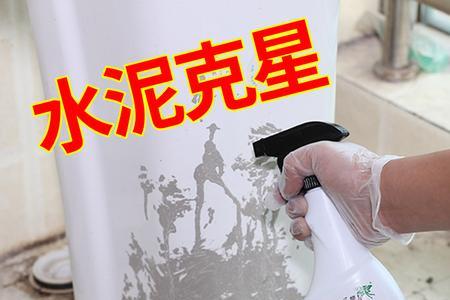 水泥清除剂有用吗