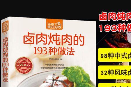 卤肉秘方大全