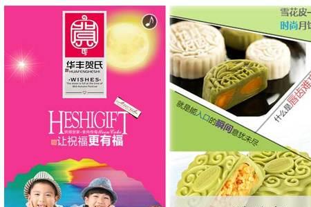华丰月饼哪里生产的