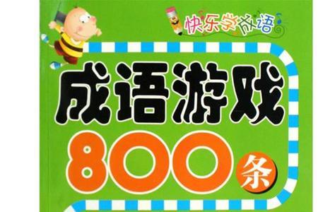 知识越来越多用什么成语来形容