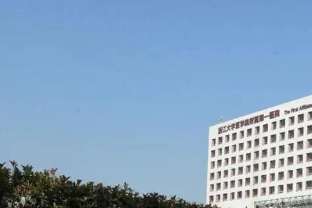 浙大一院总部院区好不好