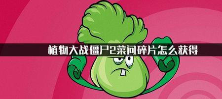 植物大战僵尸的萝卜怎么用