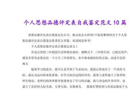 思想状况怎么评定
