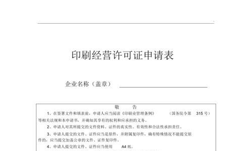 商标印刷许可证怎么办理