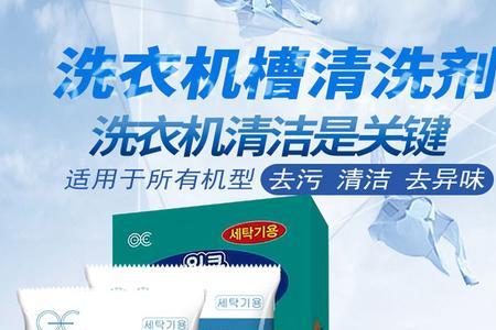 洗衣机槽清洁剂产品成分是什么