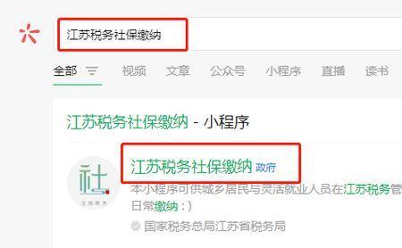 江苏怎么样在网上续交医保