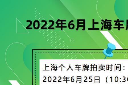 上海客车额度拍卖什么意思
