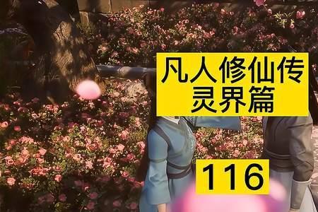 凡人修仙传人族大乘顺序